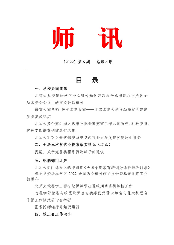 校工会《师讯》第6期_页面_1.jpg