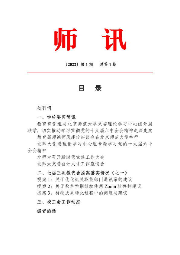 校工会《师讯》创刊号第1期_页面_01.jpg